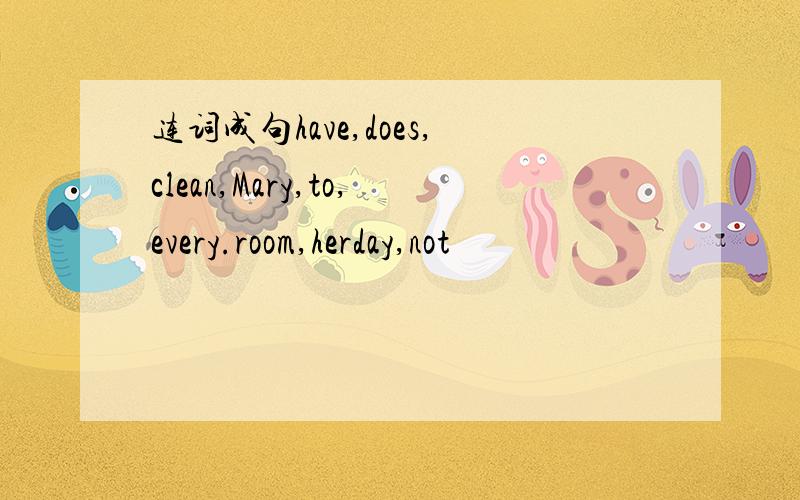 连词成句have,does,clean,Mary,to,every.room,herday,not