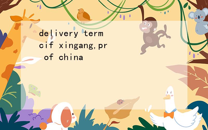 delivery term cif xingang,pr of china