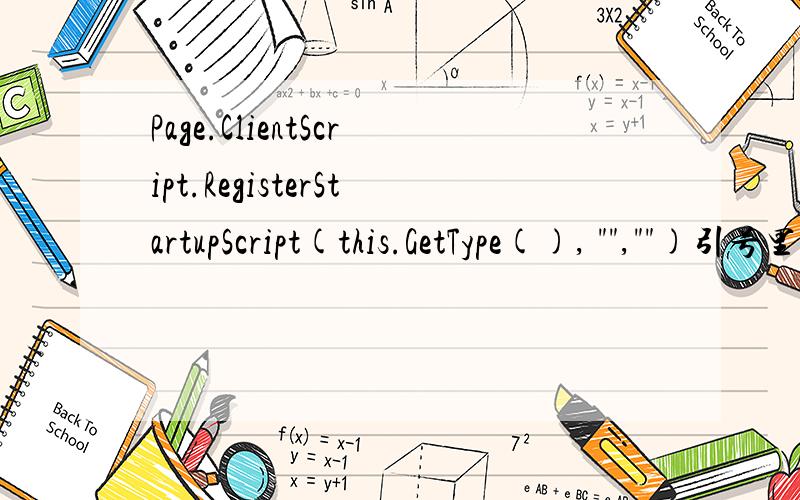 Page.ClientScript.RegisterStartupScript(this.GetType(), 