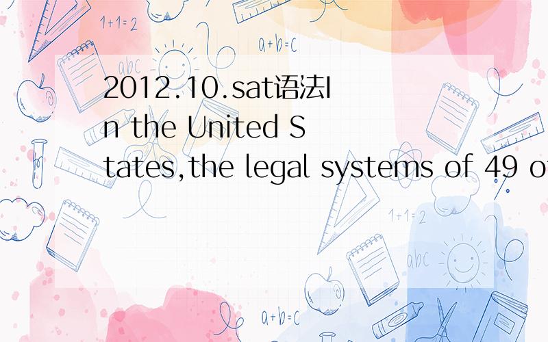 2012.10.sat语法In the United States,the legal systems of 49 of the states were modeled after English law,（but Louisiana）was based on the Napoleonic Code and Roman law.A.whereas Louisiana'sB.however Louisiana's还有像nevertheless,whereby的用