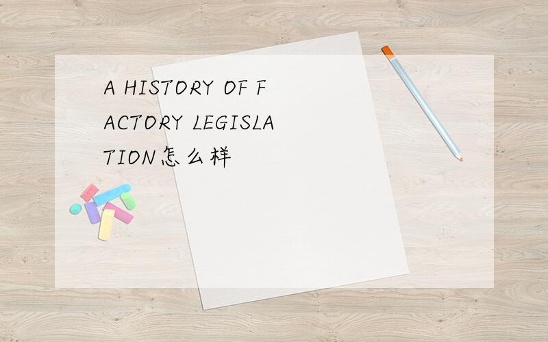 A HISTORY OF FACTORY LEGISLATION怎么样