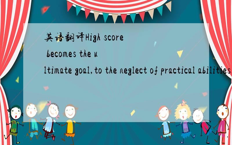 英语翻译High score becomes the ultimate goal,to the neglect of practical abilities,personality development,and all that.请问to后面的句子是什么成分?