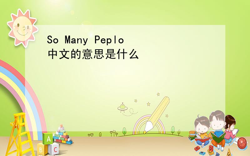 So Many Peplo 中文的意思是什么