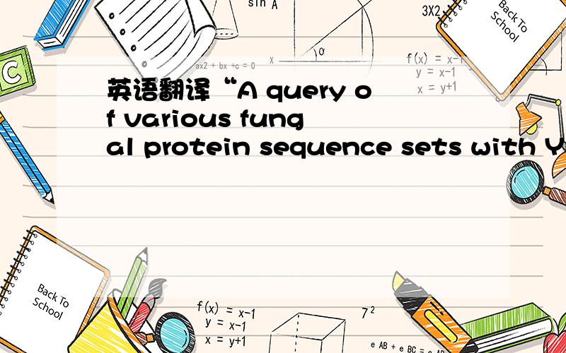 英语翻译“A query of various fungal protein sequence sets with Ykl088w and Hal3 yielded 43 hits in 27 different yeast species.”生物翻译中遇到的句子,其中的hit应该翻译成什么?如果可以的话整个句子连起来翻译一下