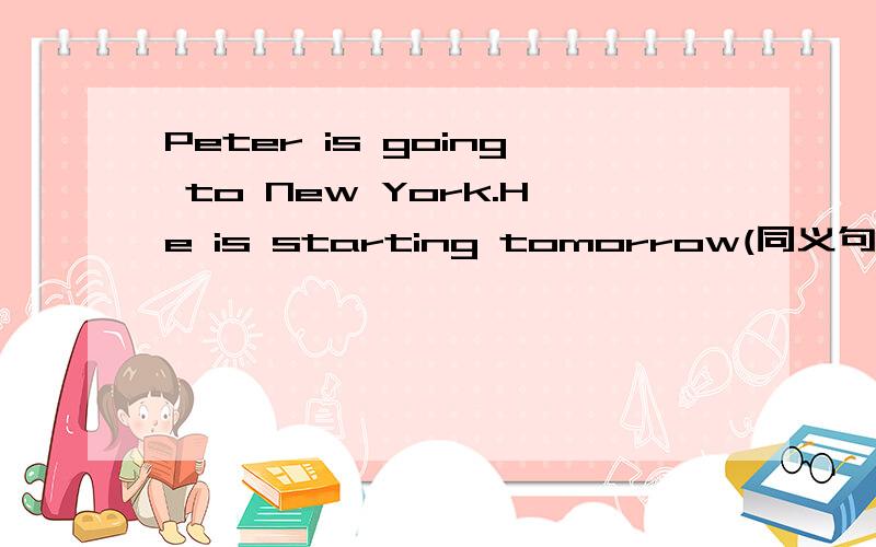 Peter is going to New York.He is starting tomorrow(同义句转换)我们应该尽量少吃肉,多吃蔬菜.（用英语说）