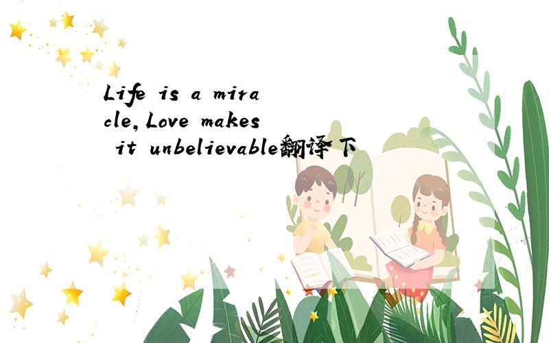 Life is a miracle,Love makes it unbelievable翻译下