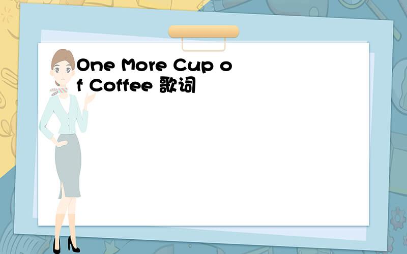 One More Cup of Coffee 歌词