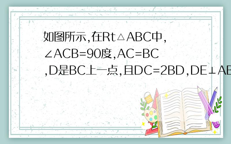 如图所示,在Rt△ABC中,∠ACB=90度,AC=BC,D是BC上一点,且DC=2BD,DE⊥AB,E为垂足,求sin∠AEC的值.