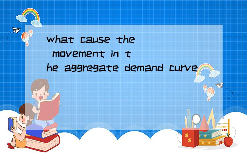 what cause the movement in the aggregate demand curve