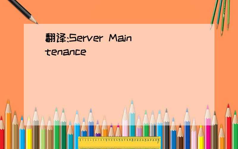翻译:Server Maintenance