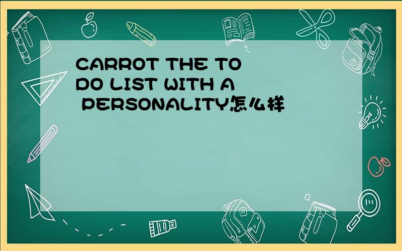 CARROT THE TO DO LIST WITH A PERSONALITY怎么样