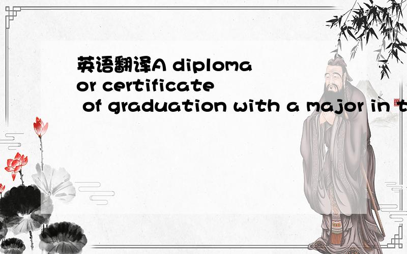 英语翻译A diploma or certificate of graduation with a major in the subject regarding the activity of the person concerned,and documents certifying your professional career.