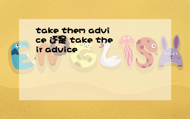 take them advice 还是 take their advice