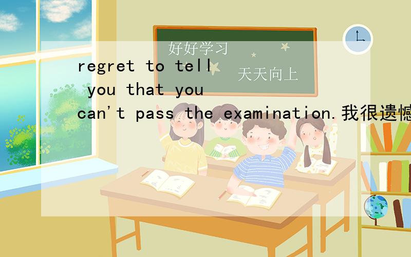 regret to tell you that you can't pass the examination.我很遗憾地通知你你不能通过这次考试．sth不是“事情还没有做”的意思吗,为什么还用 regret to tell you.