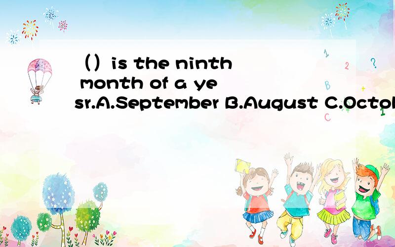 （）is the ninth month of a yesr.A.September B.August C.October
